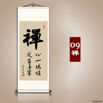 불교 절 사찰 부처님 두루마리 한자 타이포 벽걸이 족자 액자, I