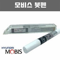 BK현대모비스 카페인트 자동차 붓펜 붓페인트 베라크루즈, 블랙펄 2Z (270)