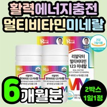 온가족 영양제 추천 대용량 멀티 복합 종합 비타민 직장인 30대 40대 50대 60대 남자 여자 남성 여성 활력 피로 회복 개선 에너지 하루 데일리 필수 면역력 아연 무기질 미네랄