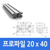 알루미늄 프로파일 2040 100 ~ 1000mm 가공 절단 재단, 800mm