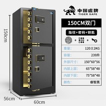Tiger 브랜드 금고 80cm1m 1.2m 1.5m 높은 지능형 wifi 단일 이중 도어 회사 대용량 유형 지문 암호 도난 방지 모든 강철 벽 금고 사무실 머리맡 캐비닛, 1.5m 검정색 이중도어(지문+비밀번호+열쇠)