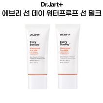 닥터자르트 에브리 선 데이 워터프루프 선 밀크 30ml SPF50+ 저자극 지속력 예민 자외선 차단 페이스 얼굴 모든 튜브 촉촉 수분 민감 보습 발림성 백탁 밀착 유분 선크림, 2개(할인)-인기