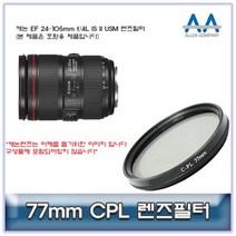 캐논 EF 24-105mm f/4L IS II USM CPL필터 77mm호환용 77mmCPL필터 CPL필터 77mm필터 편광필터 77mmCPLghkwkd2939, &상품선택&