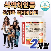식약처 인증 비타민 하우스 온가족 멀티 비타민 남녀노소 비타민 B1 B2 C E 나이아신 판토텐산 엽산 B6 B12 올인원 기능 건강 활력 항산화 효능, 60정(2개월)