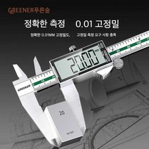 디지털 버니어캘리퍼스 두께측정 마이크로미터 고정밀, (디스플레이대형화면)0-150mm