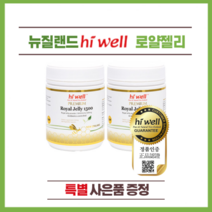 뉴질랜드 하이웰 프리미엄 로얄젤리 1500 300정 2개(특별 사은품)