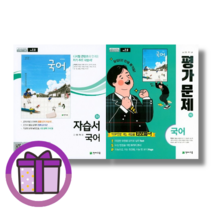 박영목 고등 국어 하 자습서+평가문제집 천재교육 고1용 (2023) (바로출발)(꼼꼼포장), 천재 고1 국어(하) 자습서+평가문제집 세트 (박영목)