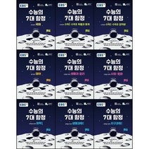 [최신판] EBS 수능의 7대 함정 / 국어 수학 1 2 확률과통계 미적분 영어 사회탐구 생활과윤리 사회문화 과학탐구 화학 생명과학 지구과학 1, EBS 수능의 7대 함정 사회탐구 생활과윤리