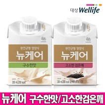 대상웰라이프 뉴케어 구수한맛 5팩 + 고소한검은깨맛 5팩 (총 10팩) / 균형환자영양식 식사대용 환자식사 균형영양