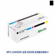 MFC L6900DW 검정 8000매 완제품재생토너HLL6400DW HLL6200DW HLL5100DN HLL5000D MFCL5700DN MFCL5900DW MFCL6900DW MFCL6900DN HLL5200DW MFCL5700DW, 본상품