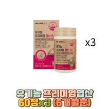 가임기여성 임신준비 수유부 유기농100% 엽산영양제 입냄새 구취 아내 와이프 신랑 남편 임산부 초기 중기 출산 산모 건강기능식품 10대 20대 30대 40대 50대 60대 남성 FOLIC ACID