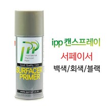 ipp 서페이서 백색 회색 블랙 선택/아이피피 스프레이, ipp서페이서-백색 CSPW 200