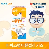 파파스랩 이뮨젤리 키즈 20g x 20포 어린이 아연 면역 유아 영양제 비타민D 젤리, 1박스