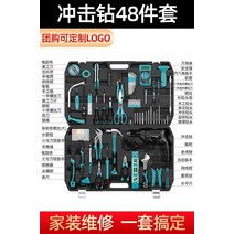 가정용공구세트 독일 Camardon 홈 자동차 도구 조합 세트 하드웨어 기능사자격증, 48 피스 임팩트 드릴 세트