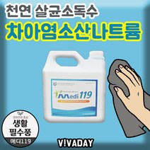 DNI13765 살균소독수 메디119 4L - 차아염소산나트륨 방역 세정, .개
