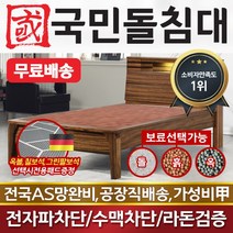 국민돌침대 슈퍼싱글돌침대 SS무드 옥볼