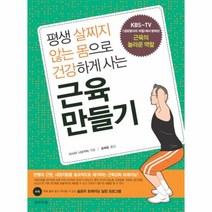 이노플리아 근육 만들기 평생 살찌지 않는 몸으로 건강하게 사는, One color | One Size@1