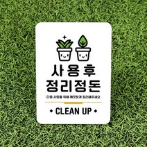 루리앤메리잠깐 사인보드 안내판 087 사용후 정리정돈 표지판, 007분리수거스티로폼