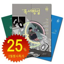 월간잡지 고교독서평설 1년 정기구독, 6월호