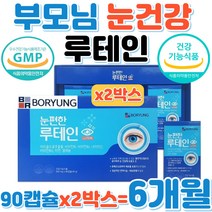 부모님 침침한 눈 개선 루테인 마리골드 비타민 아연 식약처 인정 어머니 아버지 어머님 아버님 눈시력 건조한 눈 눈건조 눈편한 눈건강 셀레늄 나이아신 식약처 인증 카로티노이드 캡슐