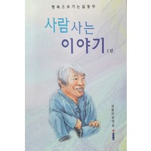 사람 사는 이야기 1:행복으로 가는 길동무, k-Books, 삼원선원 편