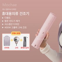 휴대용 의류건조기 타이머 가정용건조대 숙소건조기 소형 여행용 빨래 건조기, 핑크