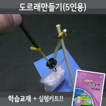 도르래만들기 5인재료교재 동영상