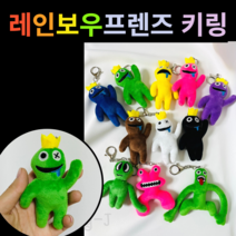 강남엄마샵 직접검수 레인보우 프렌즈 10cm인형 키링 모음 사은품, 블루키링