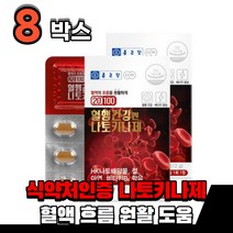 식약처인증 낫또키나제 낫토키나제 나또키나제 낫토키나 나토키나제 부모님 50대 60대 남성 여성 부모님 피브린용해 효소 hk나토배양물 건강기능식품 노인 성인 어른 어르신 70대, 8박스