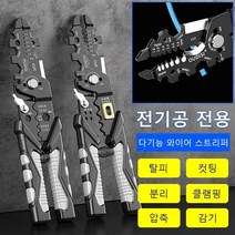 스물다섯 다기능 와이어 스트리퍼 프로 전기공 와이어 스트리퍼, 2P