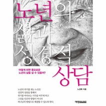 이노플리아 노년의 삶과 성경적 상담, One color | One Size@1