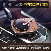TKB 차량용 LP 레코드판 태양열 회전 방향제, 레몬라벤더