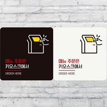 메뉴주문은키오스크/키오스크 부착형 정사각 안내판 aquaspy13*5567328iP, 220x220mm-화이트판, 본상품선택