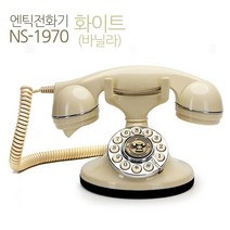 뉴썬1970화이트 빈티지 클래식 유선 엔틱전화기, 쿠팡 영앤동 undefined, 쿠팡 영앤동 본상품선택, 본상품선택