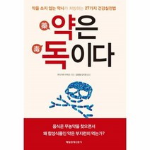 웅진북센 약은 독이다