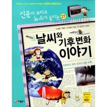 재미있는 날씨와 기후 변화 이야기 : 전면개정판