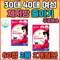 아줌마 중년 여성 체지방줄이는법 뱃살 허벅지살 팔뚝살 빼는법 가르시니아 HCA 뱃살 윗배 복부 하체 다이어트 결혼준비 살빼는방법 예신다이어트 체지방빼는법 종아리살