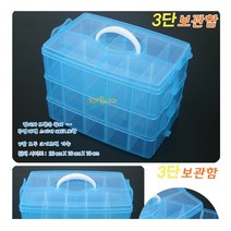 레고 팽이 터닝메카드 LOL인형 보관 파란색 보관함/정리함/요괴메카드/뺘샤메카드/미니카/레고보관함/공룡메카드/베이블레이드/3단 블루색상 이동보관함
