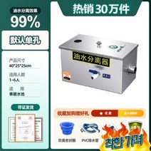 그리 씽크대 유수분리기 스키머 식당 음식점, 4단필터 40x25x25cm 단일포트