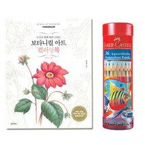P1B 파버카스텔 수채 색연필 36색 컬러링북 플라워편 _ 연필색연필 색연필24색 색연필12색 크레파스 싸인펜 파버카스텔수채색연필 스케치북 프리즈마색연필 색연필72색 문화색연필 5522994EA, 본상품선택