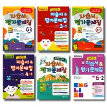 2020 시사 YBM 초등학교 영어 자습서 평가문제집 김혜리 최희경 초등 3 4 5 6 학년 학기, YBM 초등학교 영어 평가문제집 2학기:4-2 (최희경) (2020), 초등4학년