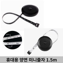 휴대용 양면 줄자1.5M 피팅줄자, 《2미니줄자-블랙화이트1개☆