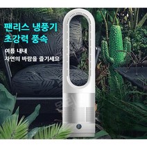 팬리스 냉각기 가정용 고성능 저소음 냉풍기, 46인치 그레이 블랙 공기 청정(냉온방 겸용)