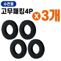 고무패킹 수전용 오링 고무링 고무와셔 가정용