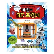 유니오니아시아 마법의 3D 프린터