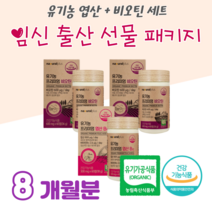 유기농 오가닉 엽산 비오틴 세트상품 남성 여성 임산부 예비부모 임신준비 수유 임신 중기 영양제 건조효모 비오틴 남자 여자 에너지 충전 손톱 머리 발끝 에너지 충전, 8 개월분