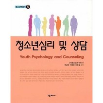 청소년심리 및 상담, 학지사, (사)청소년과미래