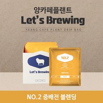 양까페 중배전 드립백 커피 핸드메이드 로스팅 드립커피 4p 8p, 4p(60g) 3개