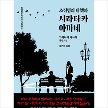 조직범죄 대책과 시라타카 아마네 + 미니수첩 증정, 나무옆의자, 가지나가 마사시