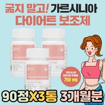 체지방 줄이는법 내장 복부 지방 합성 억제 가르시니아 건강한 다이어트 하체 상체 뱃살 술살 윗배 아랫배살 40대 50대 보조제 식약처인증 탄수화물 컷팅제 당질 굶지않는 억제제